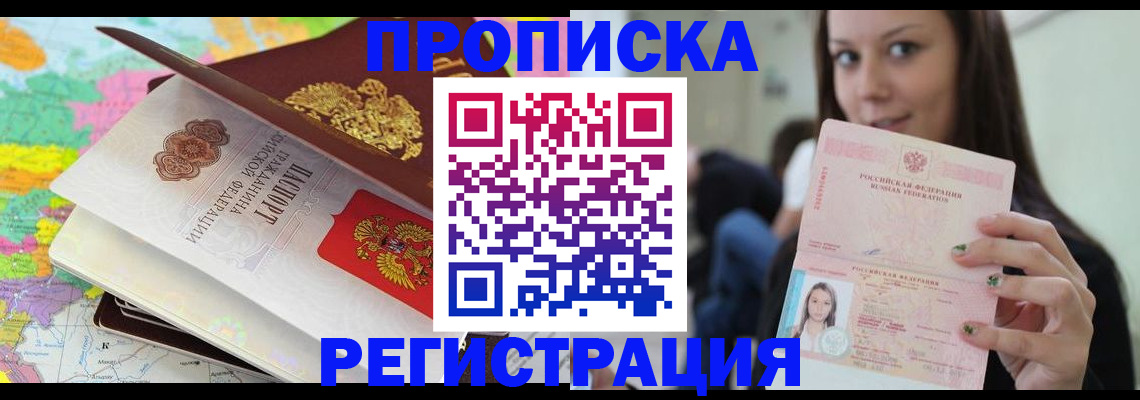 прописка ребенка в Тарко-Сале